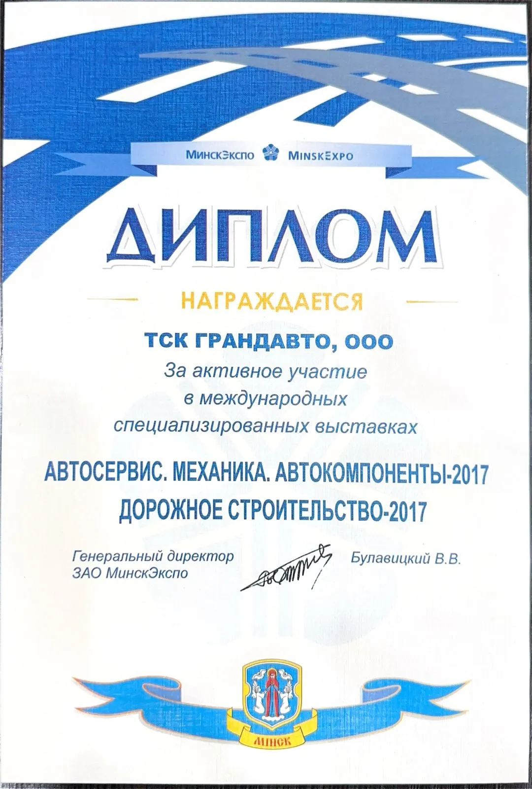 МинскЭкспо