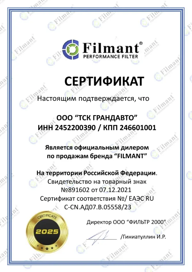 Сертификат соответствия