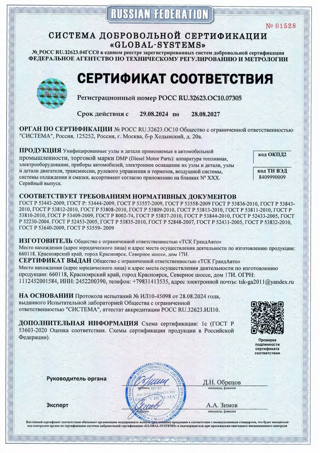Сертификат соответствия
